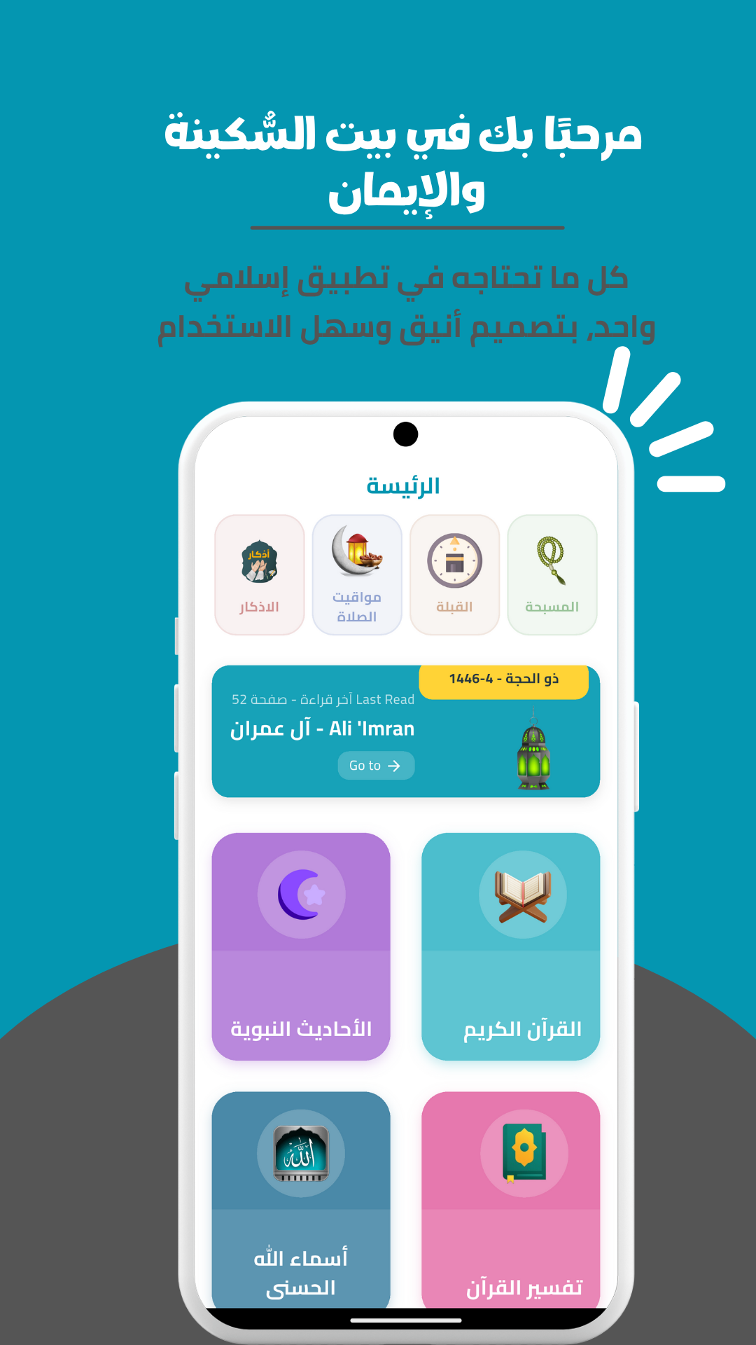 bayt al'iislam - 1