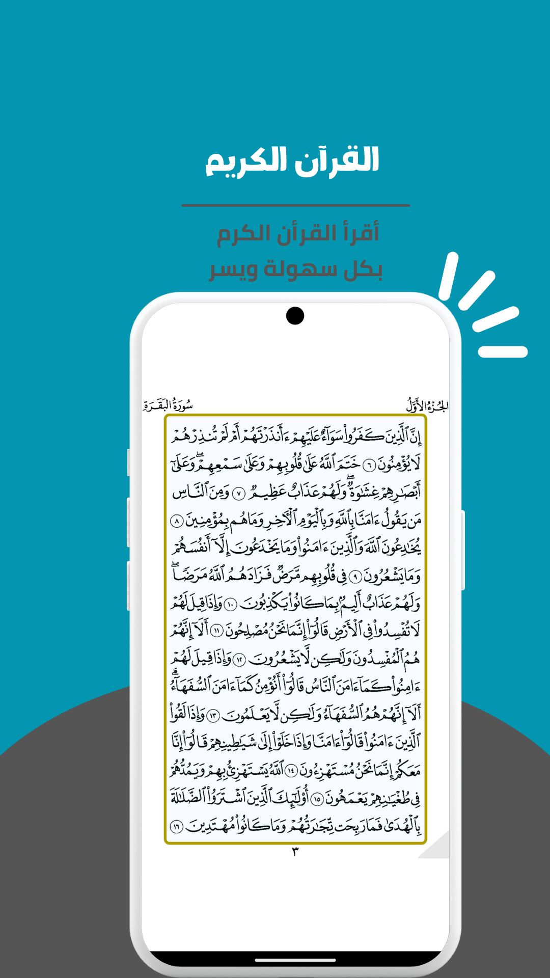 bayt al'iislam - 6